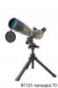 Konuscamo 70 Spotting Scope